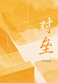 对垒（女出轨）
