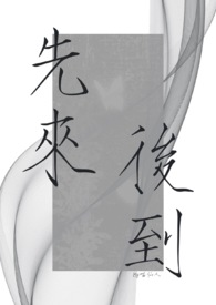 先来后到（1v2）